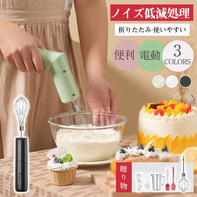 ハンドミキサー コードレス 折りたたみ 電動 泡立て器 ホイッパー